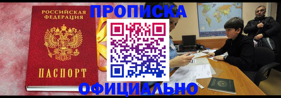 прописка 2025 в Нефтекамске