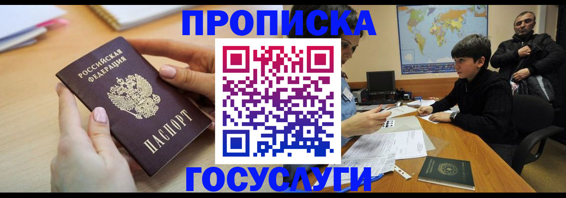 прописка гарантия в Нефтекамске