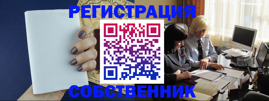 временная регистрация собственник в Нефтекамске